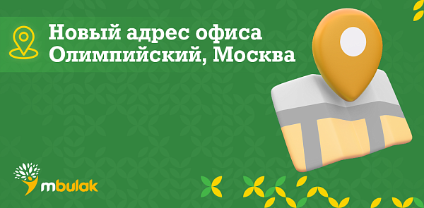 Офис Олимпийский меняет свой адрес